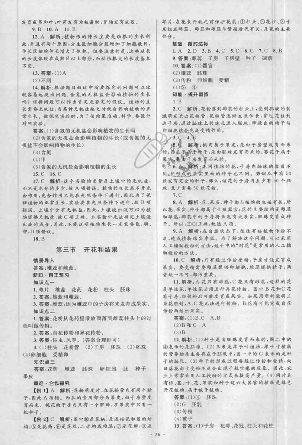 2018年新課標(biāo)初中同步學(xué)習(xí)目標(biāo)與檢測七年級生物上冊人教版 第12頁