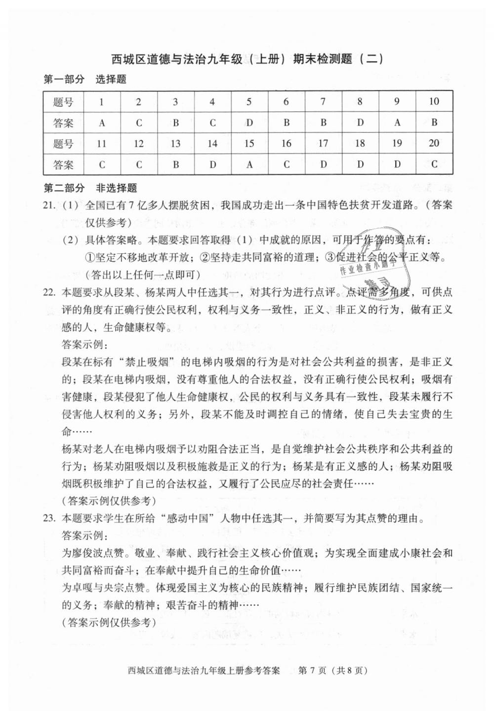 2018年学习探究诊断九年级道德与法治上册人教版 第7页