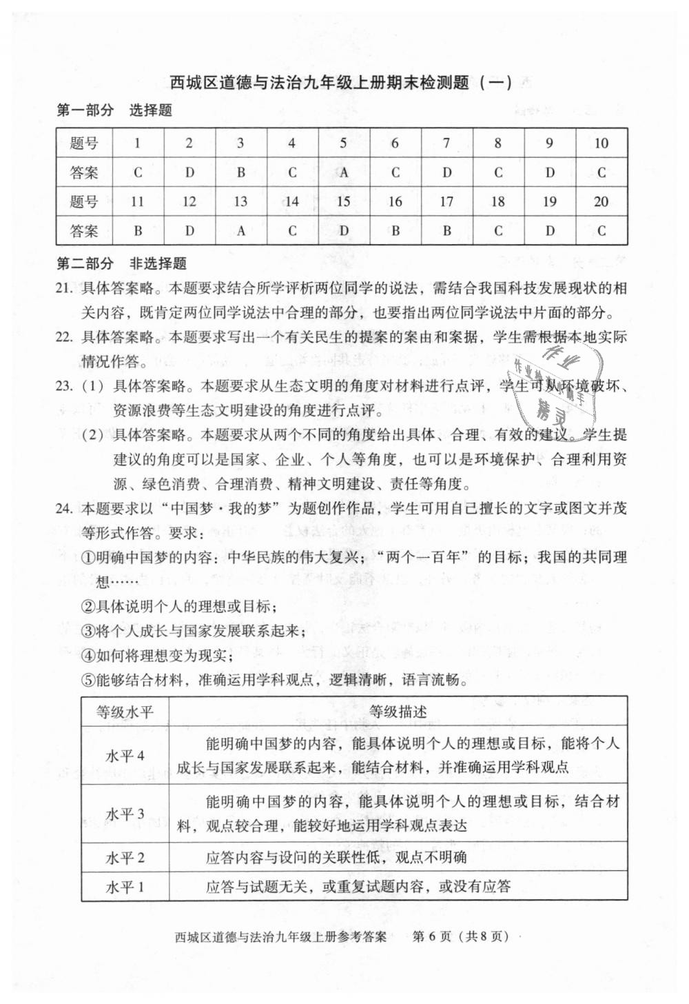 2018年学习探究诊断九年级道德与法治上册人教版 第6页