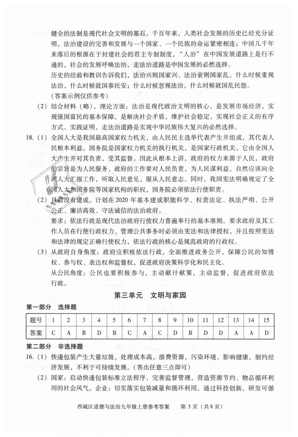 2018年学习探究诊断九年级道德与法治上册人教版 第3页