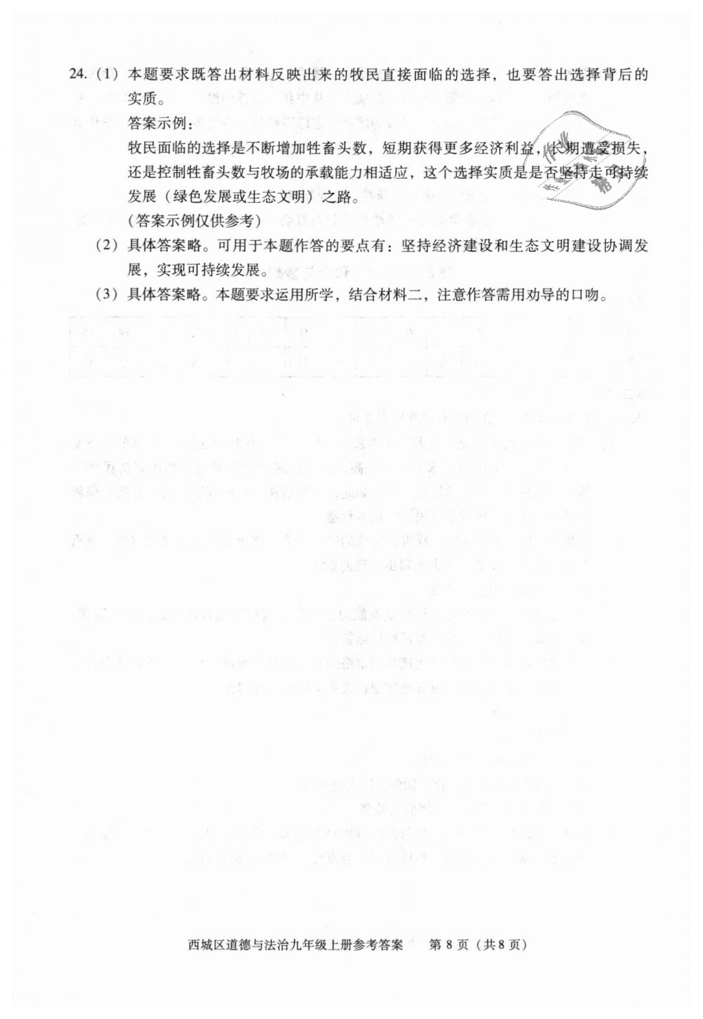 2018年學(xué)習(xí)探究診斷九年級(jí)道德與法治上冊(cè)人教版 第8頁