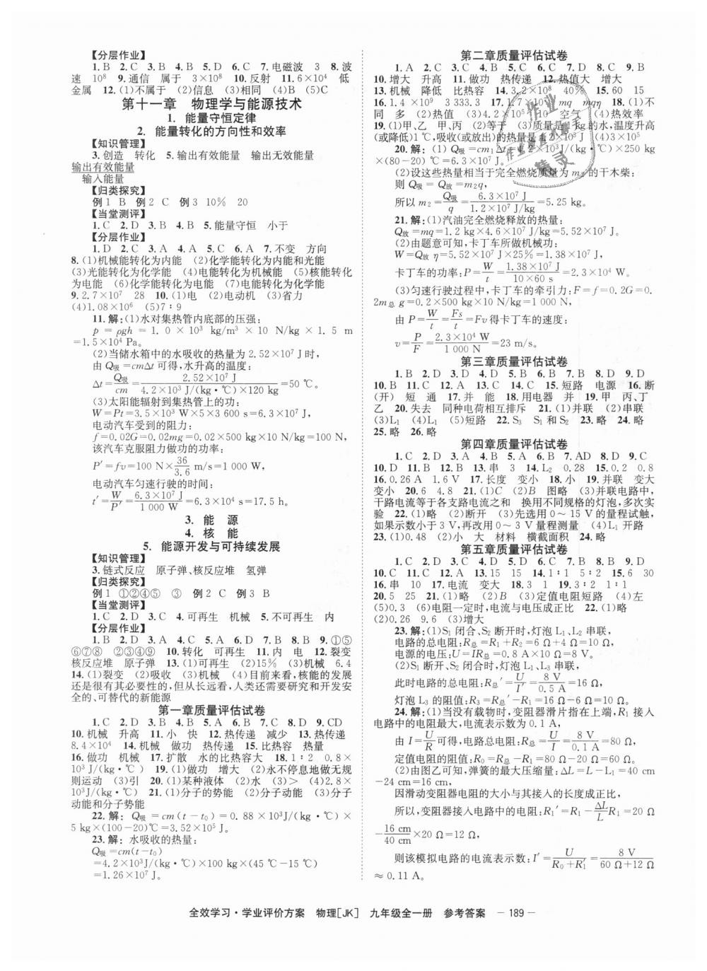 2018年全效學(xué)習(xí)學(xué)業(yè)評(píng)價(jià)方案九年級(jí)物理全一冊(cè)教科版 第11頁