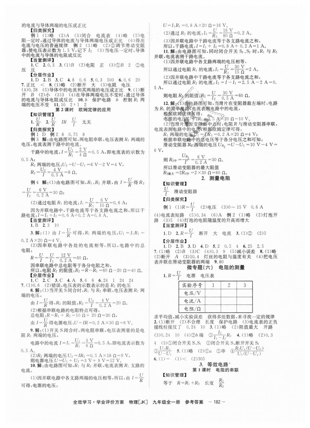 2018年全效學(xué)習(xí)學(xué)業(yè)評價(jià)方案九年級物理全一冊教科版 第4頁