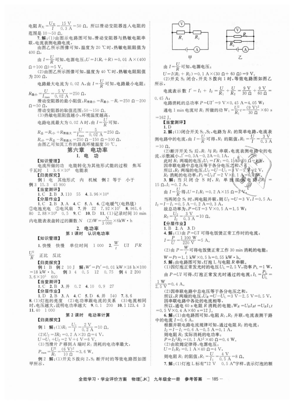 2018年全效學(xué)習(xí)學(xué)業(yè)評價(jià)方案九年級物理全一冊教科版 第7頁