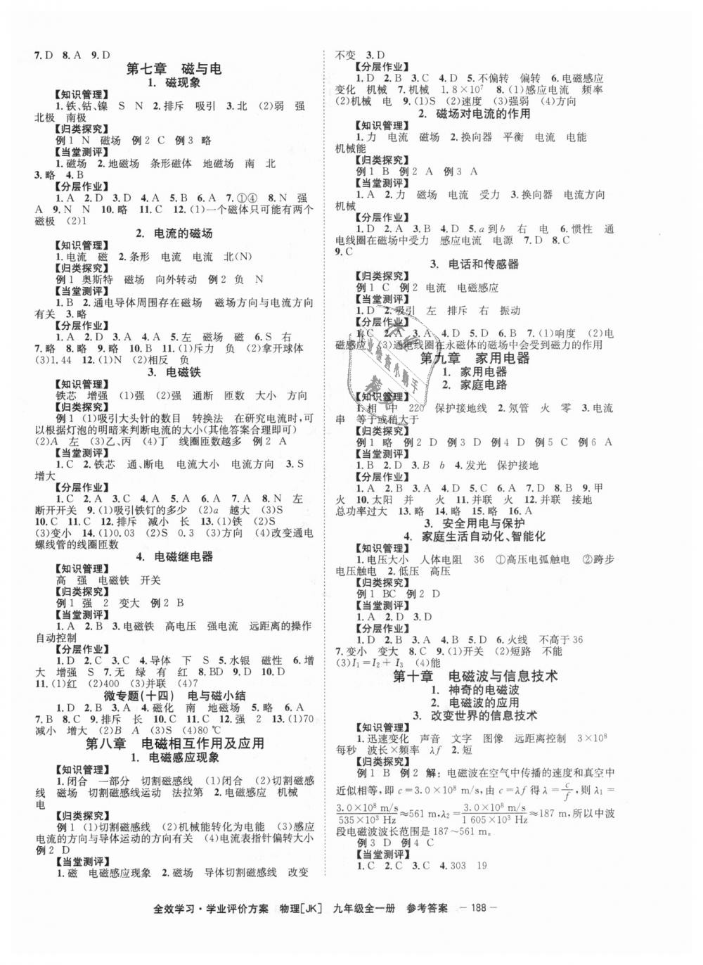 2018年全效學(xué)習(xí)學(xué)業(yè)評價方案九年級物理全一冊教科版 第10頁