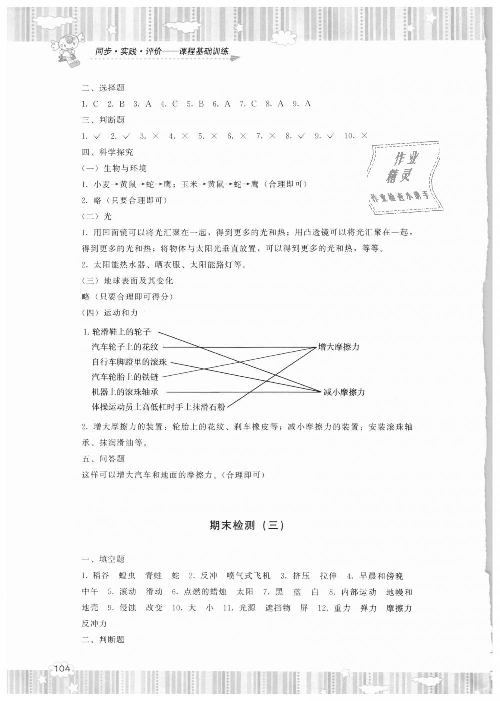 2018年课程基础训练五年级科学上册教科版湖南少年儿童出版社 第6页