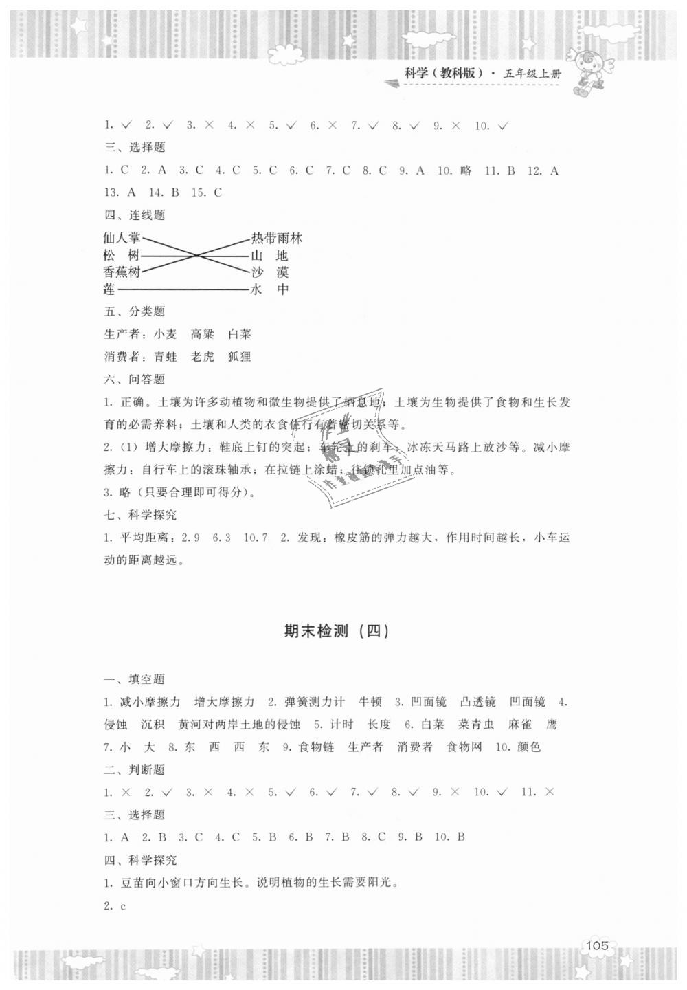 2018年课程基础训练五年级科学上册教科版湖南少年儿童出版社 第7页