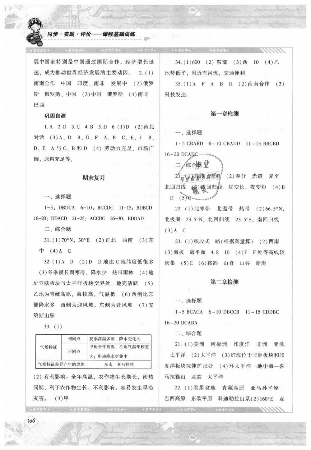 2018年課程基礎訓練七年級地理上冊人教版湖南少年兒童出版社 第8頁