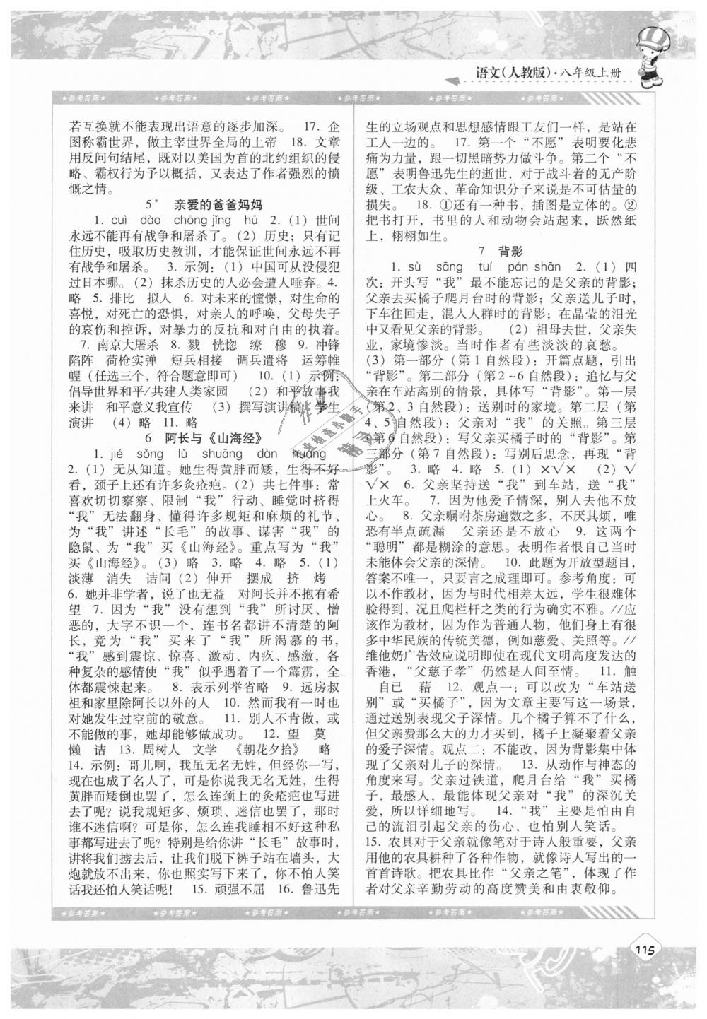 2018年課程基礎訓練八年級語文上冊人教版湖南少年兒童出版社 第2頁