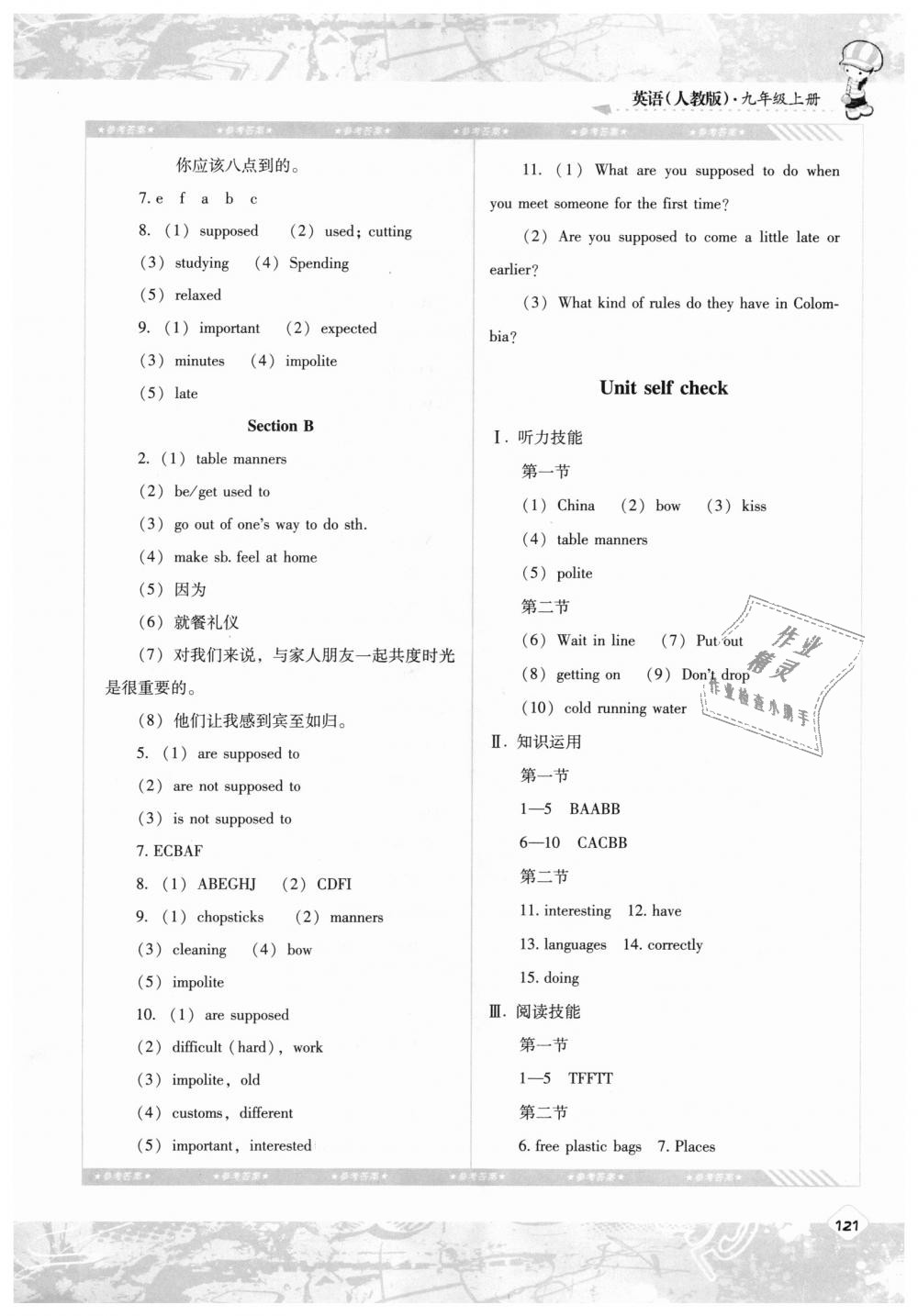 2018年課程基礎(chǔ)訓(xùn)練九年級英語上冊人教版湖南少年兒童出版社 第22頁