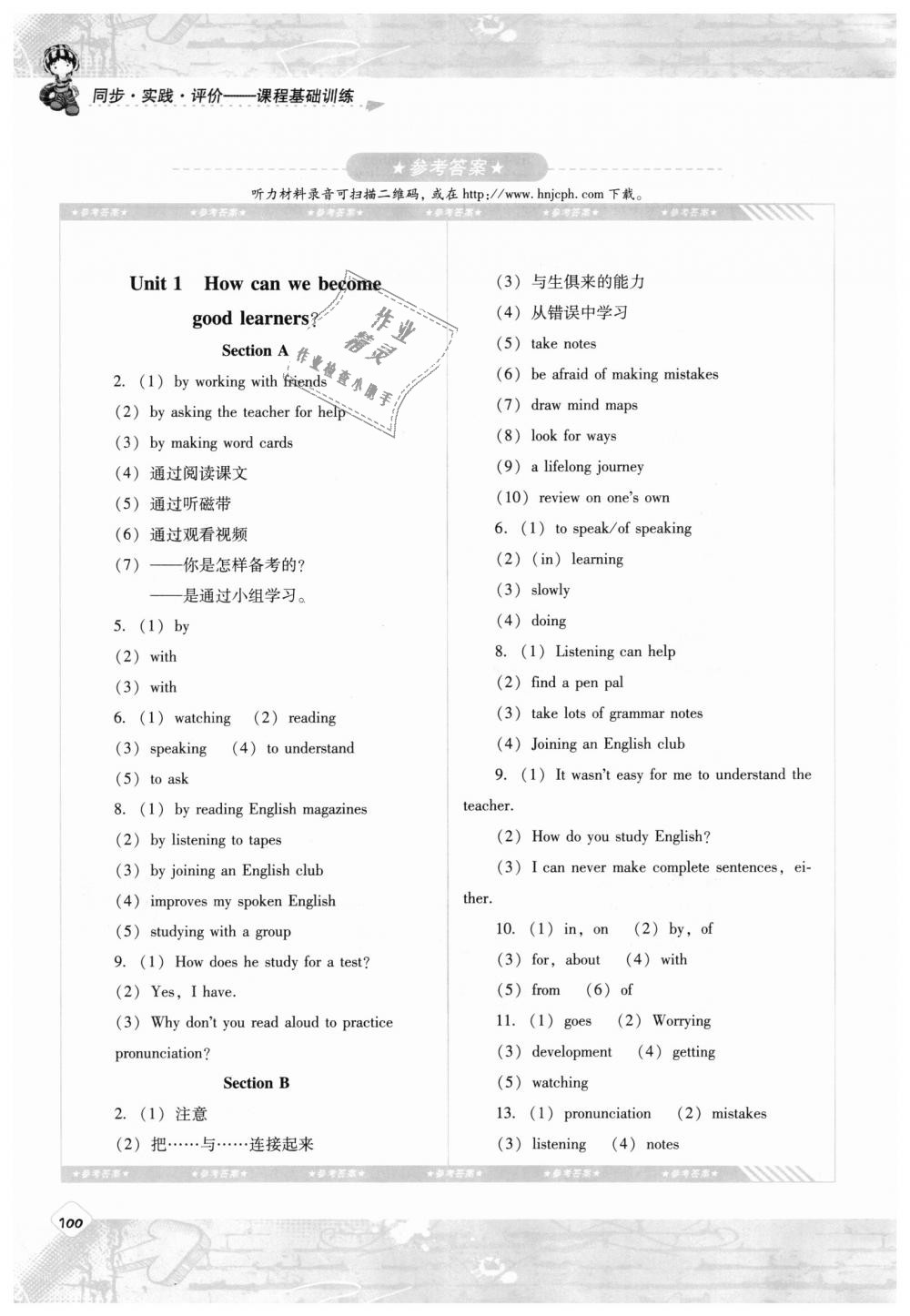 2018年課程基礎(chǔ)訓(xùn)練九年級英語上冊人教版湖南少年兒童出版社 第1頁