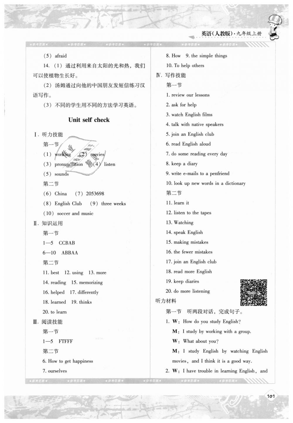 2018年課程基礎(chǔ)訓(xùn)練九年級英語上冊人教版湖南少年兒童出版社 第2頁