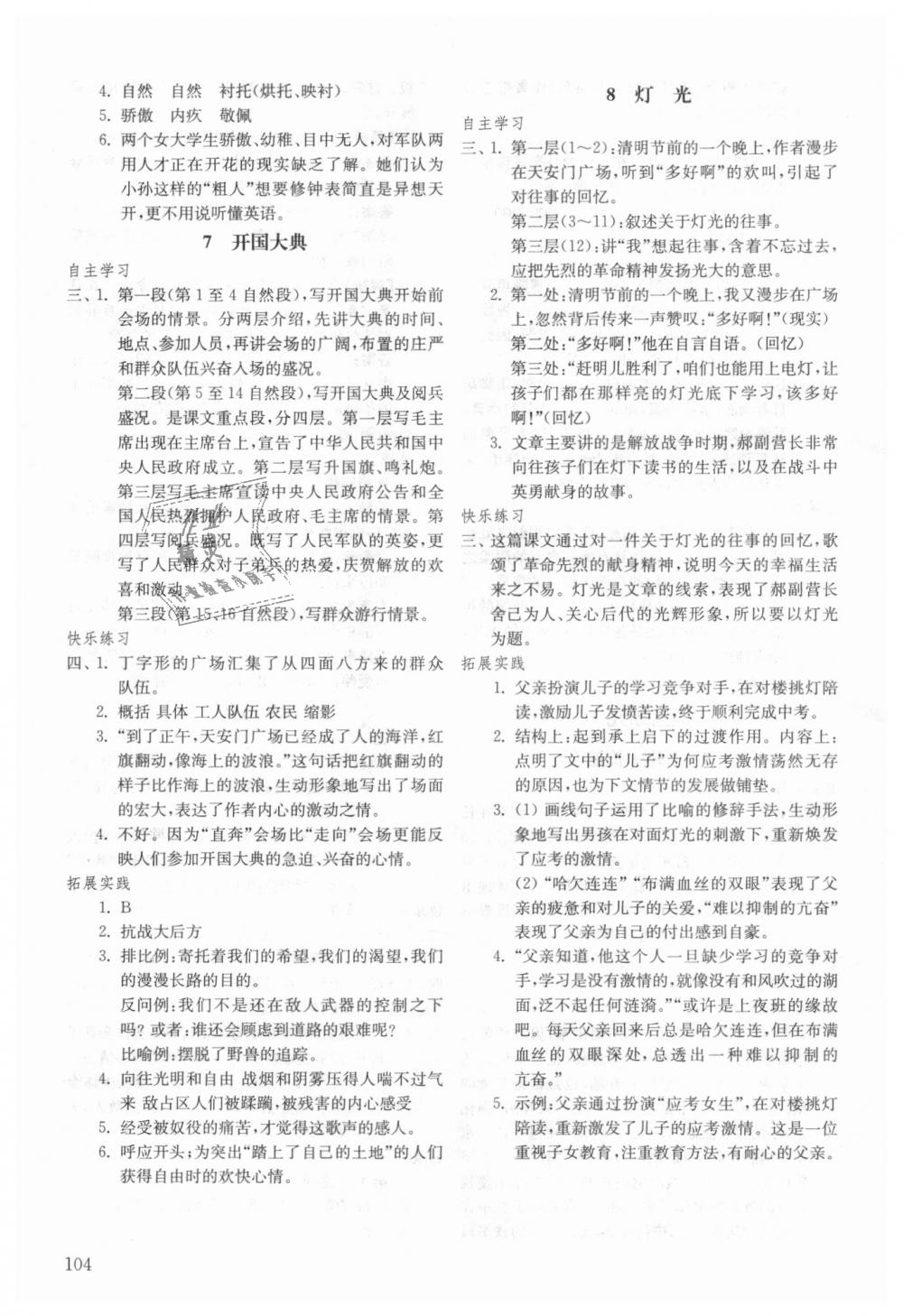 2018年初中基礎(chǔ)訓(xùn)練六年級語文上冊魯教版五四制山東教育出版社 第4頁