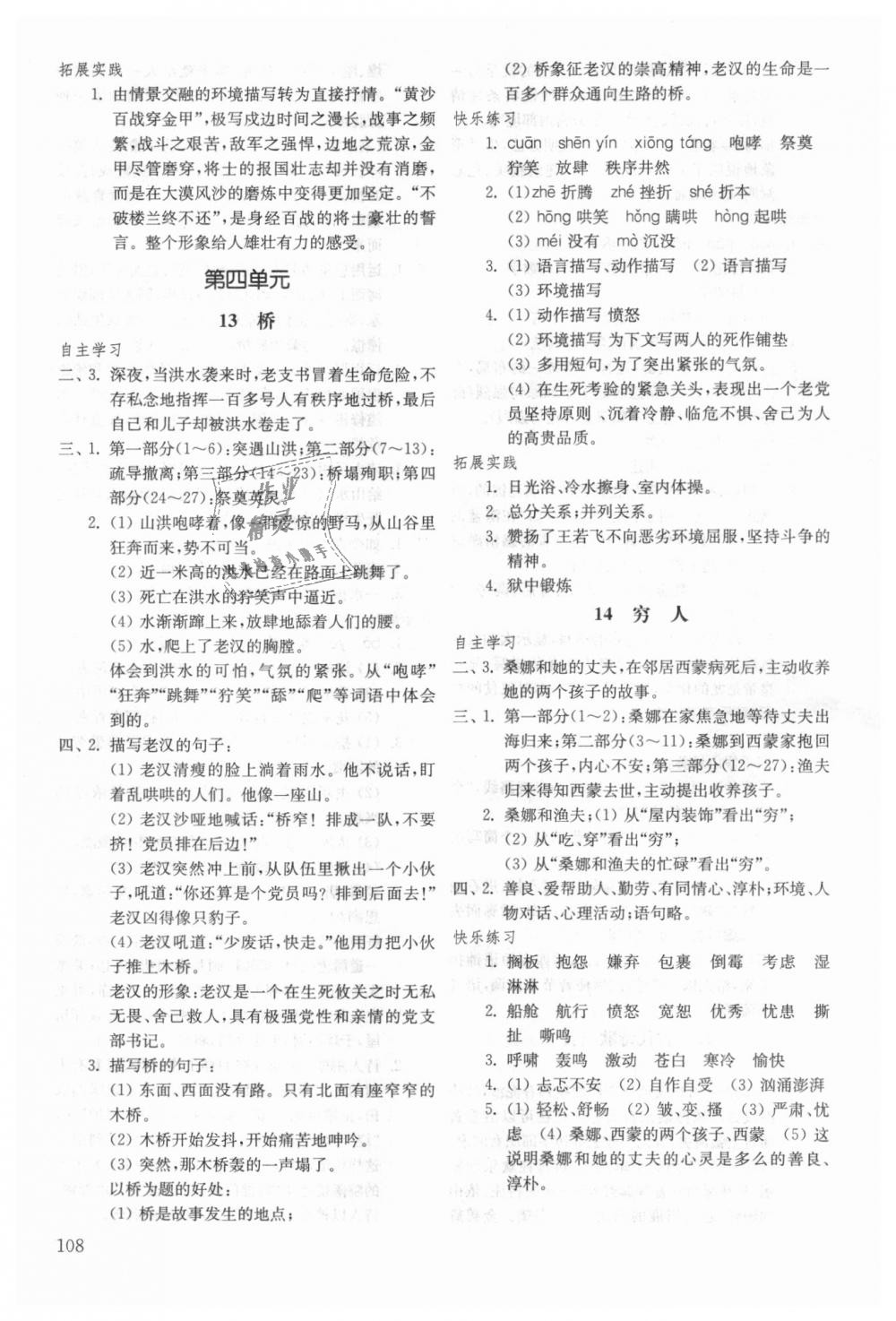 2018年初中基础训练六年级语文上册鲁教版五四制山东教育出版社 第8页