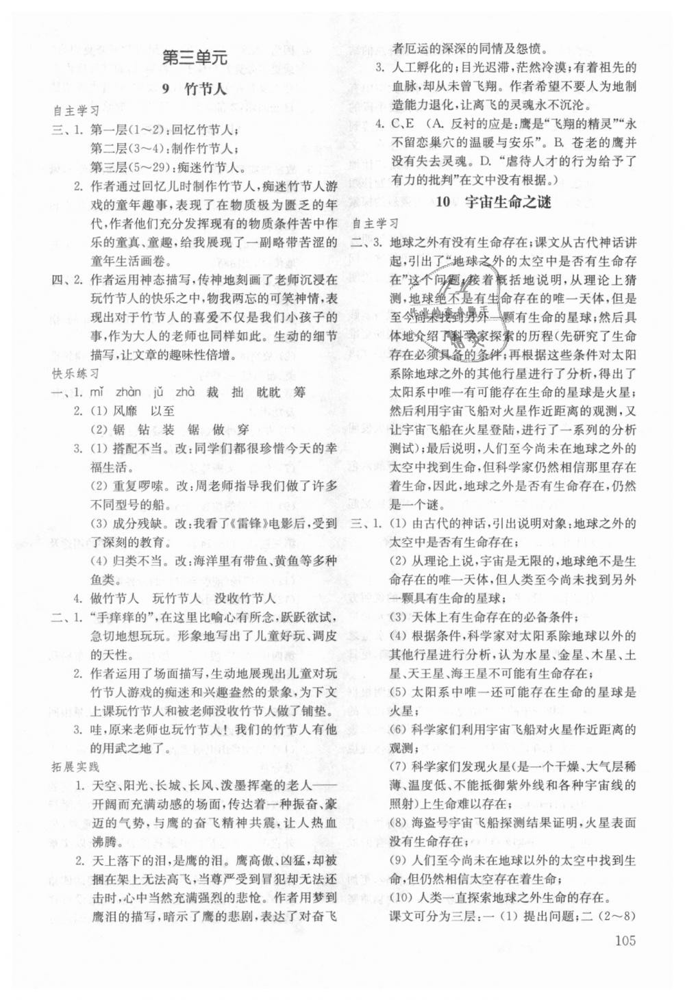 2018年初中基础训练六年级语文上册鲁教版五四制山东教育出版社 第5页