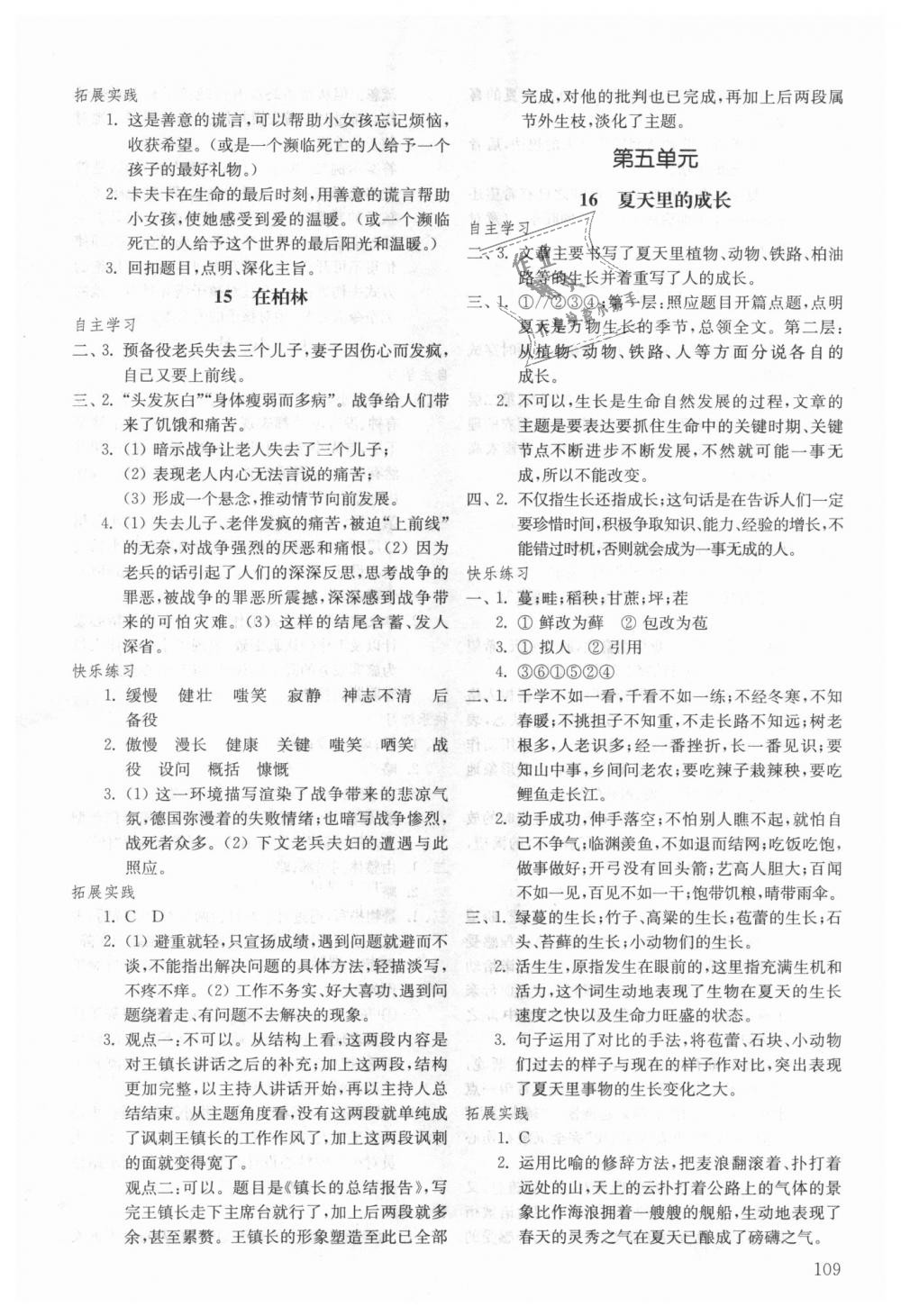 2018年初中基础训练六年级语文上册鲁教版五四制山东教育出版社 第9页