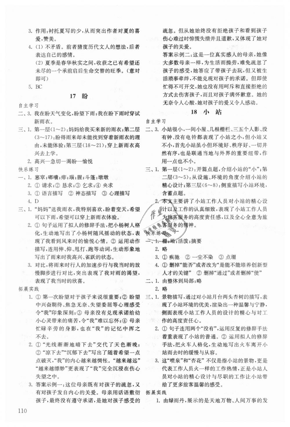 2018年初中基础训练六年级语文上册鲁教版五四制山东教育出版社 第10页