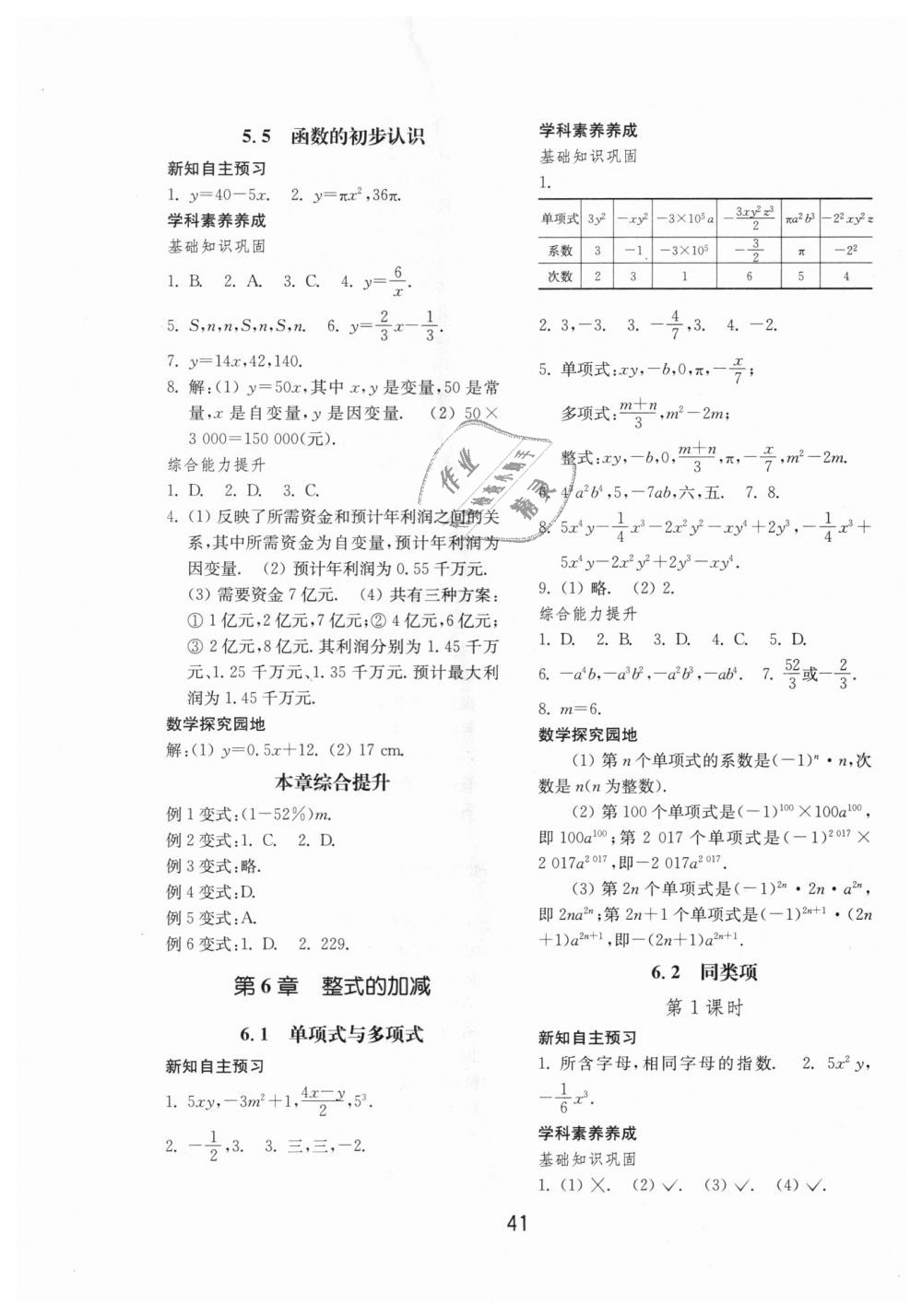 2018年初中基礎(chǔ)訓(xùn)練七年級(jí)數(shù)學(xué)上冊(cè)青島版山東教育出版社 第9頁(yè)