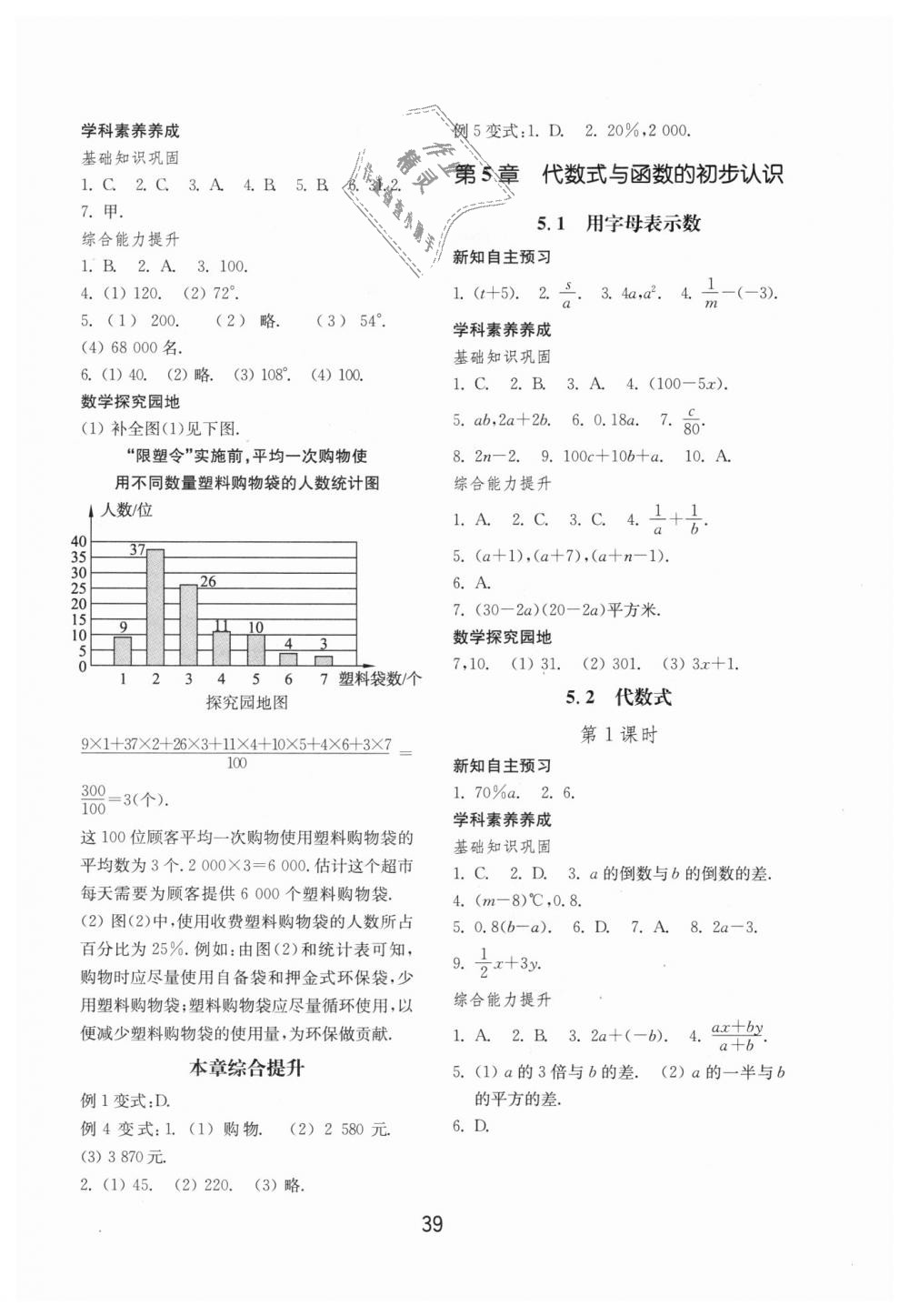 2018年初中基礎(chǔ)訓(xùn)練七年級數(shù)學(xué)上冊青島版山東教育出版社 第7頁