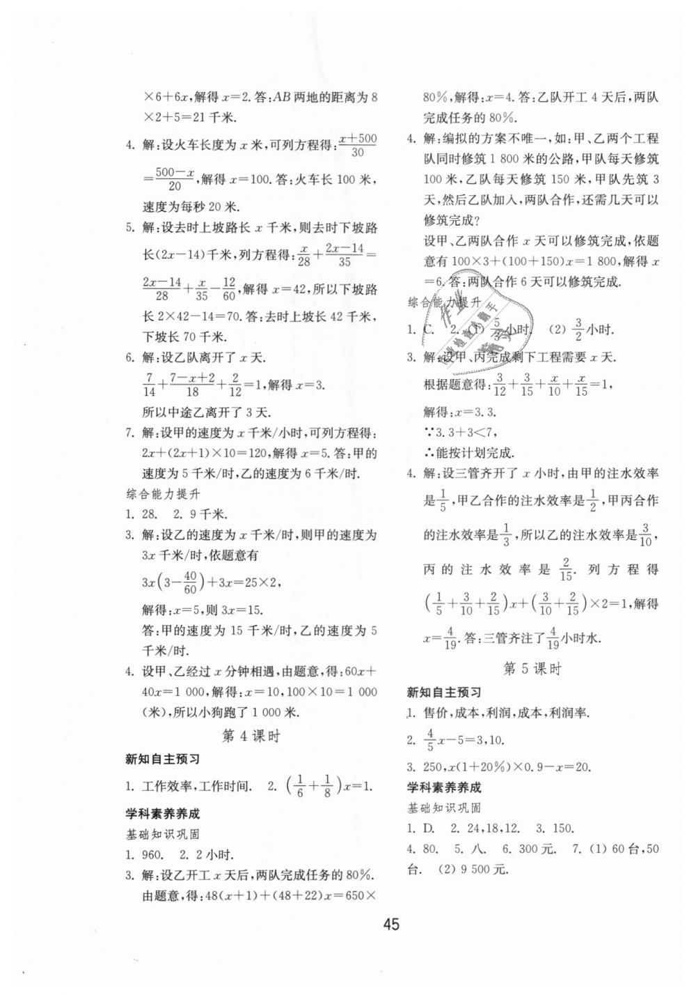 2018年初中基礎(chǔ)訓練七年級數(shù)學上冊青島版山東教育出版社 第13頁