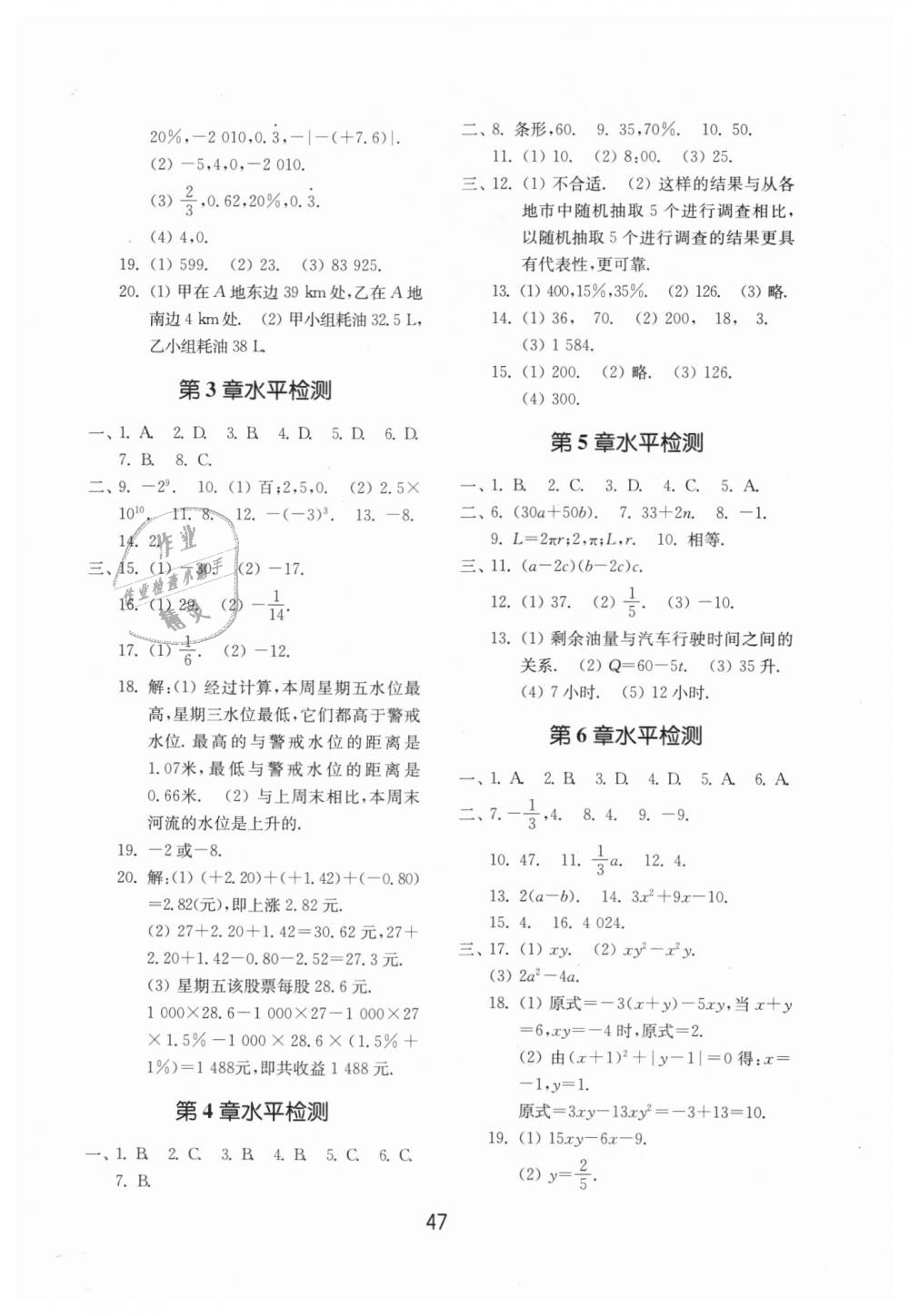 2018年初中基礎(chǔ)訓(xùn)練七年級(jí)數(shù)學(xué)上冊(cè)青島版山東教育出版社 第15頁(yè)