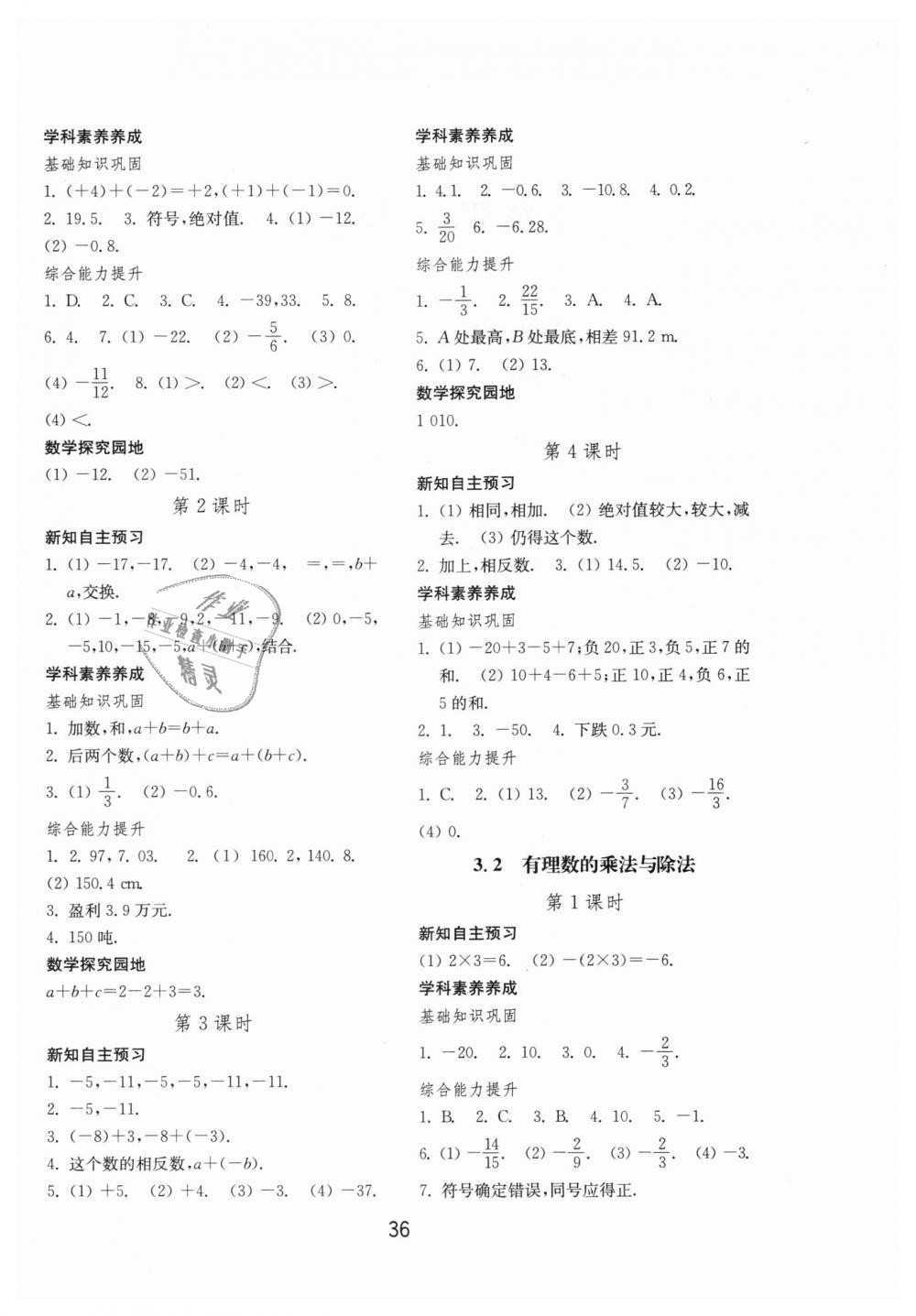 2018年初中基礎(chǔ)訓(xùn)練七年級(jí)數(shù)學(xué)上冊(cè)青島版山東教育出版社 第4頁(yè)