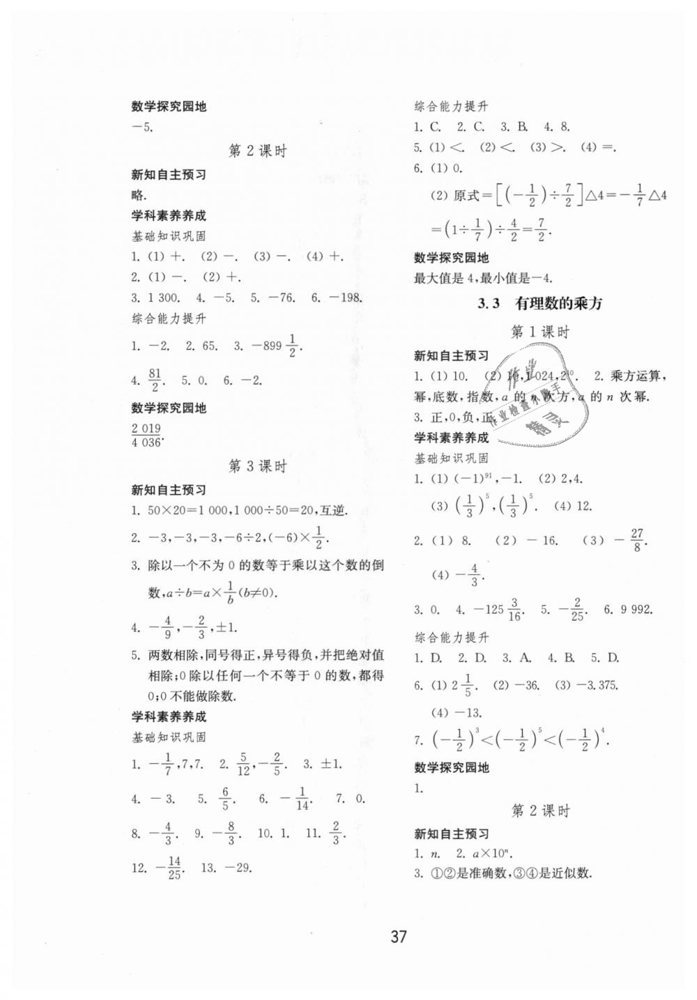 2018年初中基礎訓練七年級數學上冊青島版山東教育出版社 第5頁