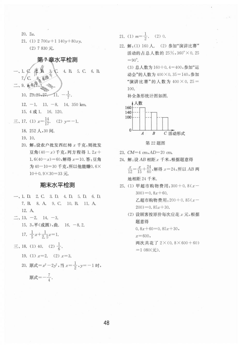 2018年初中基础训练七年级数学上册青岛版山东教育出版社 第16页