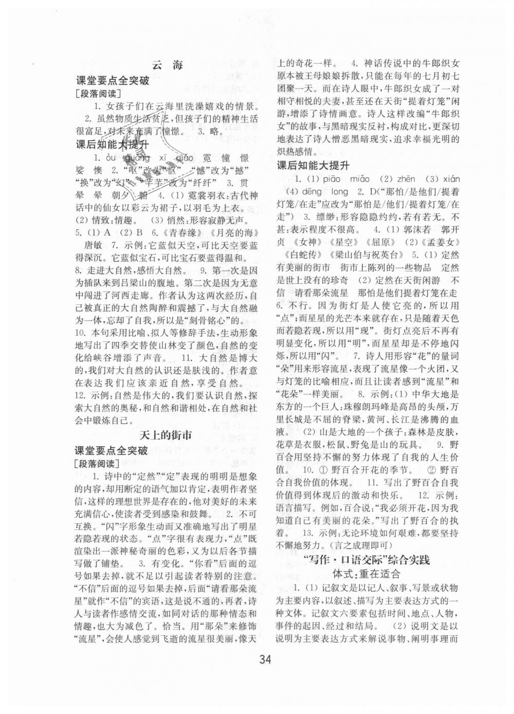 2018年初中基礎(chǔ)訓練八年級語文上冊北師大版山東教育出版社 第2頁