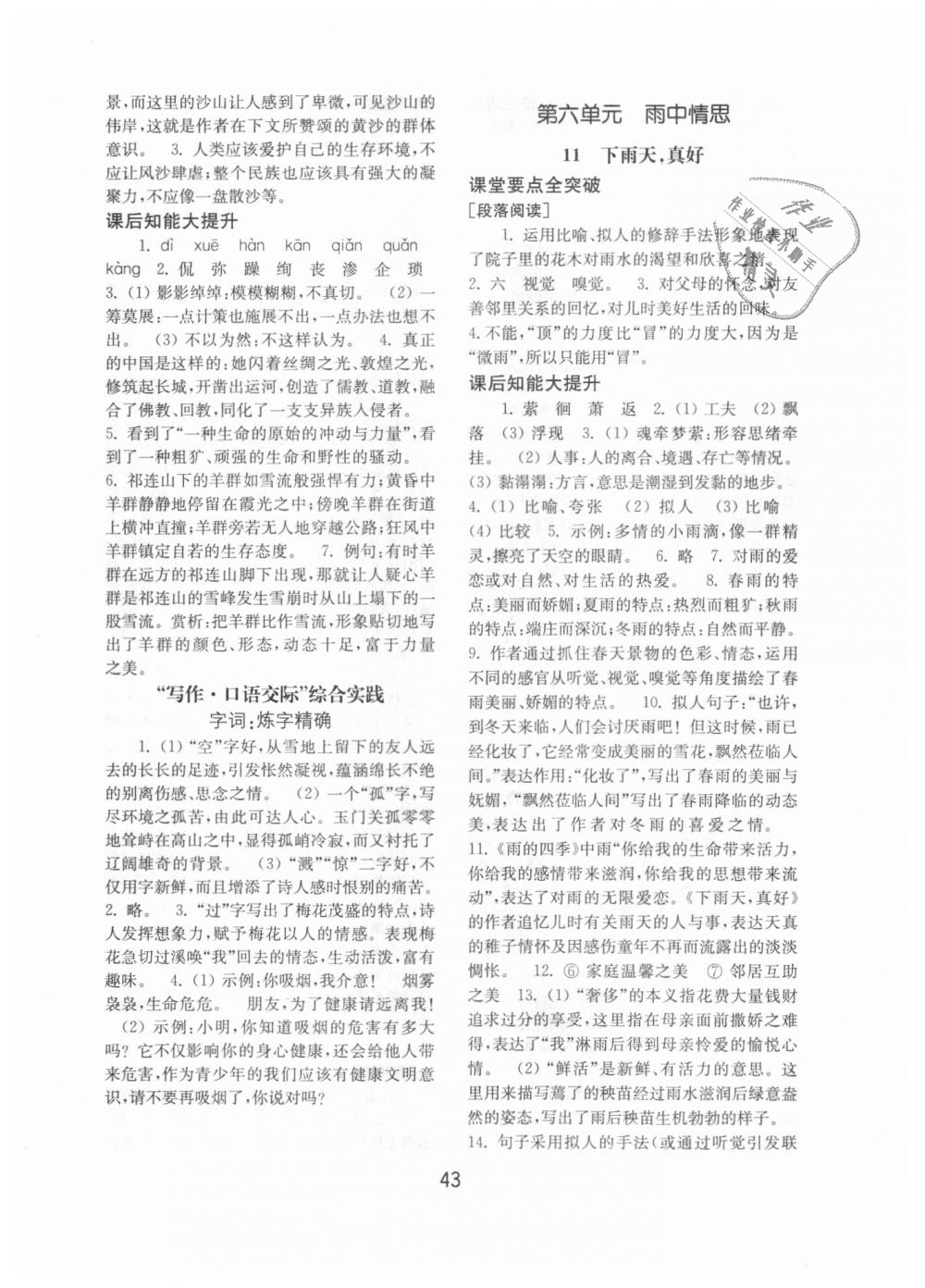 2018年初中基礎(chǔ)訓(xùn)練八年級語文上冊北師大版山東教育出版社 第11頁