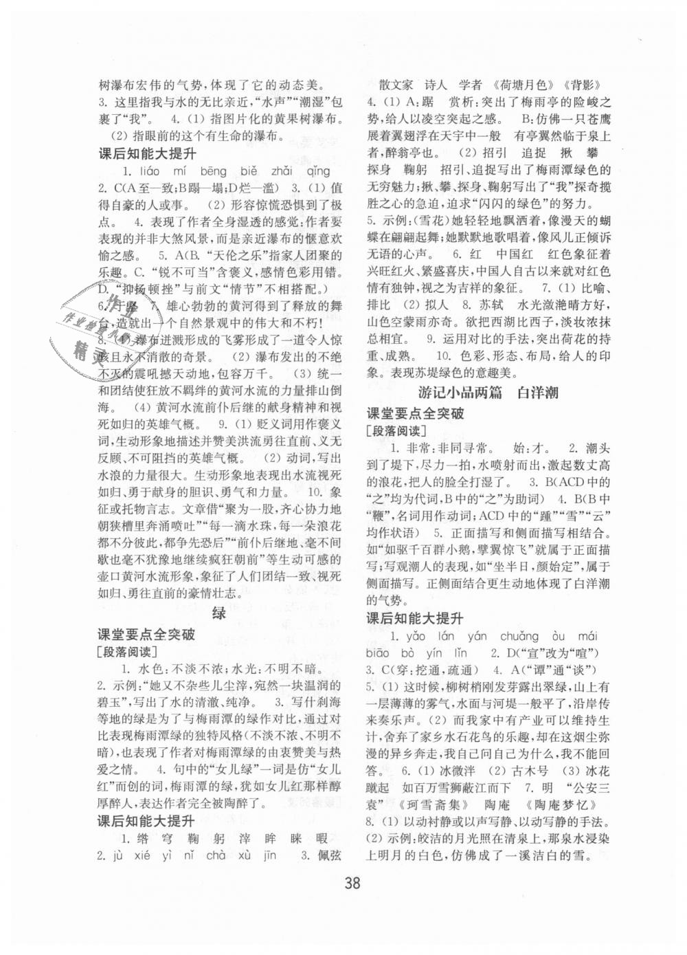 2018年初中基礎(chǔ)訓(xùn)練八年級語文上冊北師大版山東教育出版社 第6頁