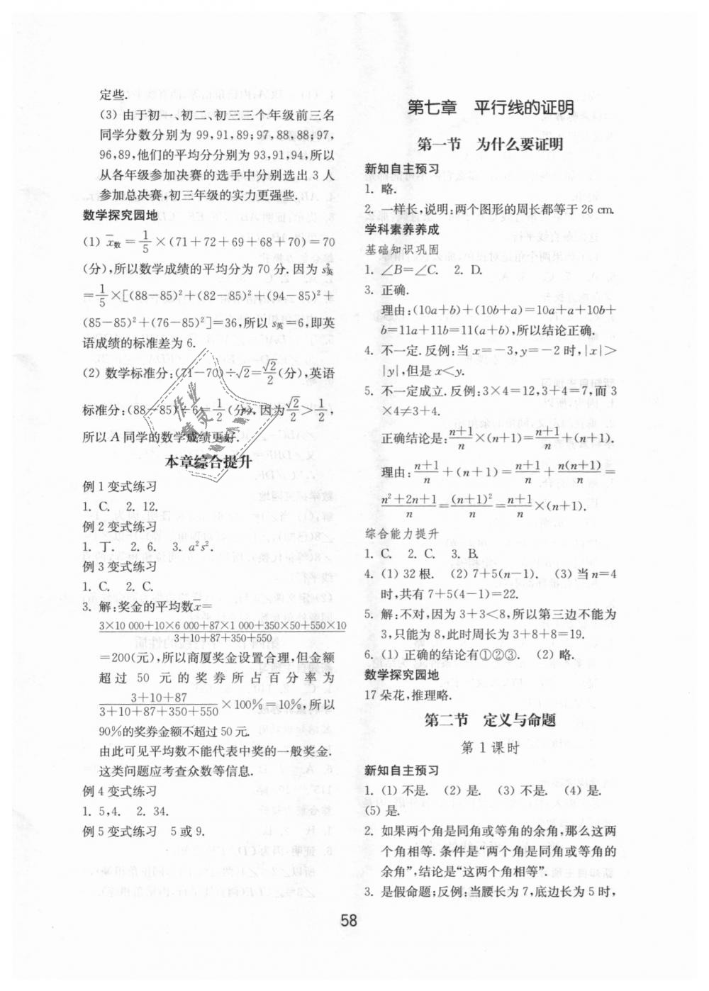 2018年初中基礎(chǔ)訓練八年級數(shù)學上冊北師大版山東教育出版社 第14頁