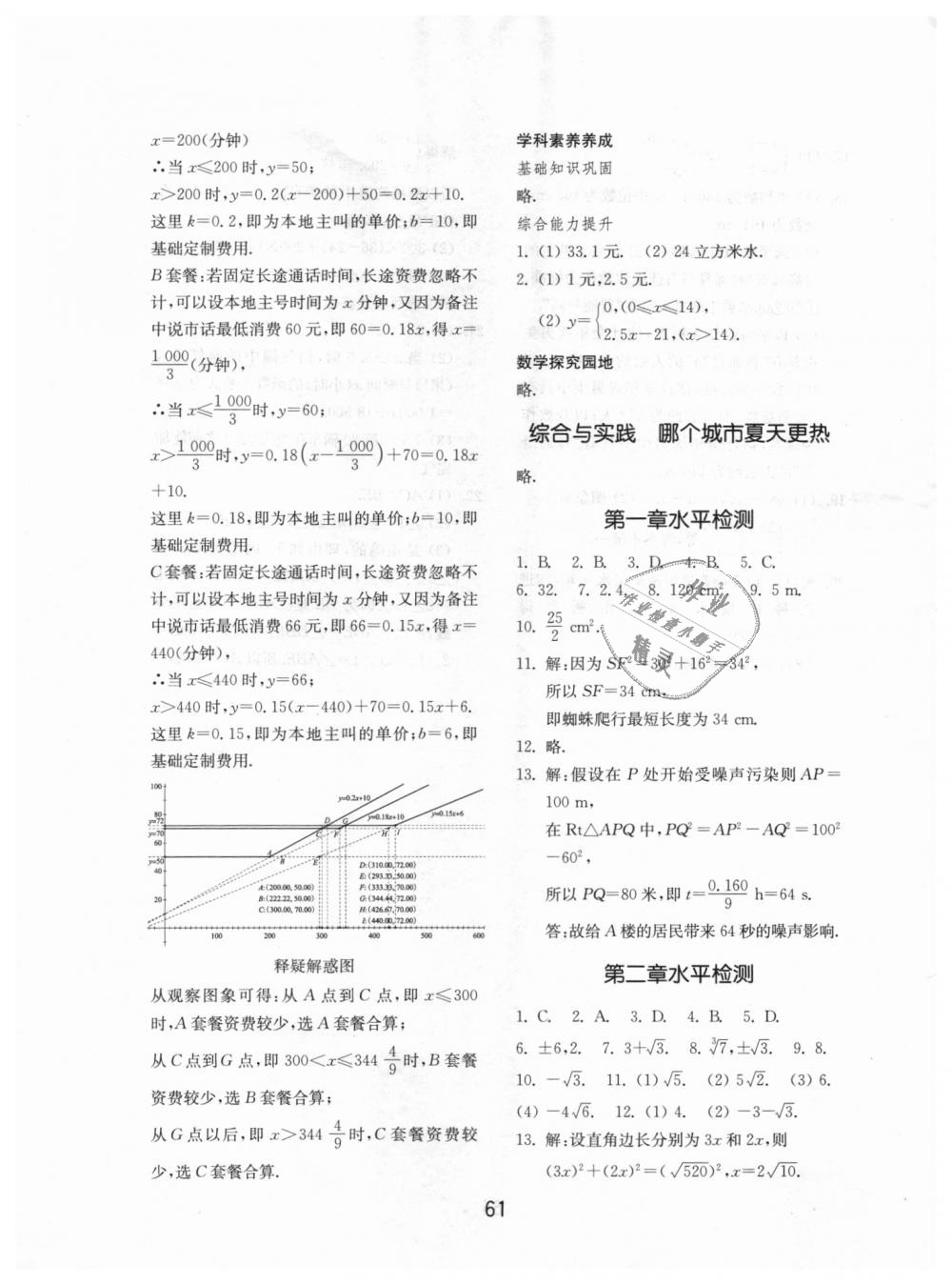 2018年初中基础训练八年级数学上册北师大版山东教育出版社 第17页