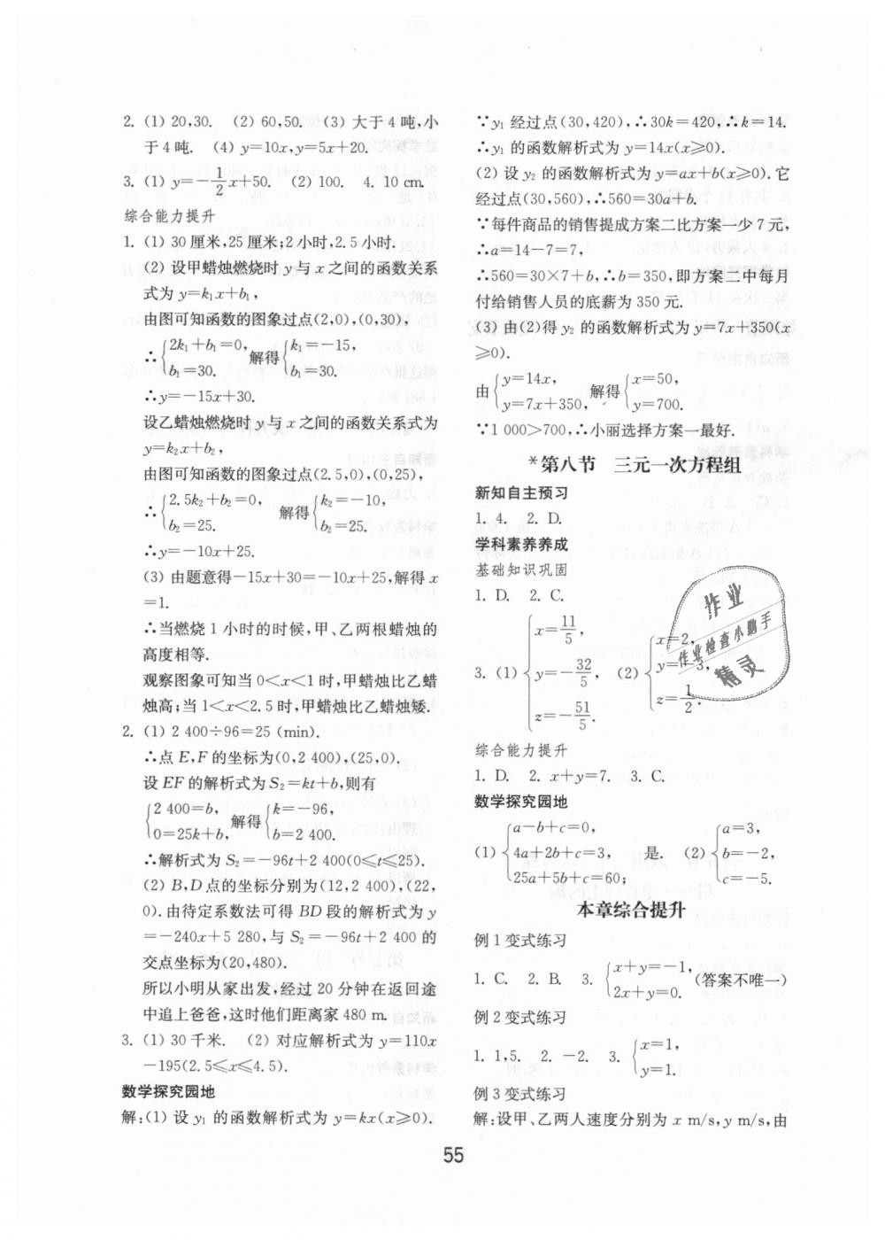 2018年初中基础训练八年级数学上册北师大版山东教育出版社 第11页