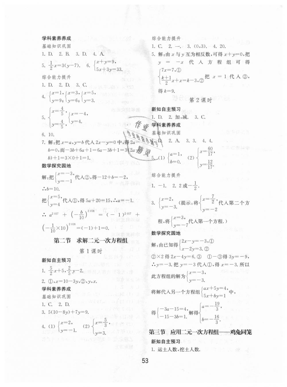 2018年初中基础训练八年级数学上册北师大版山东教育出版社 第9页