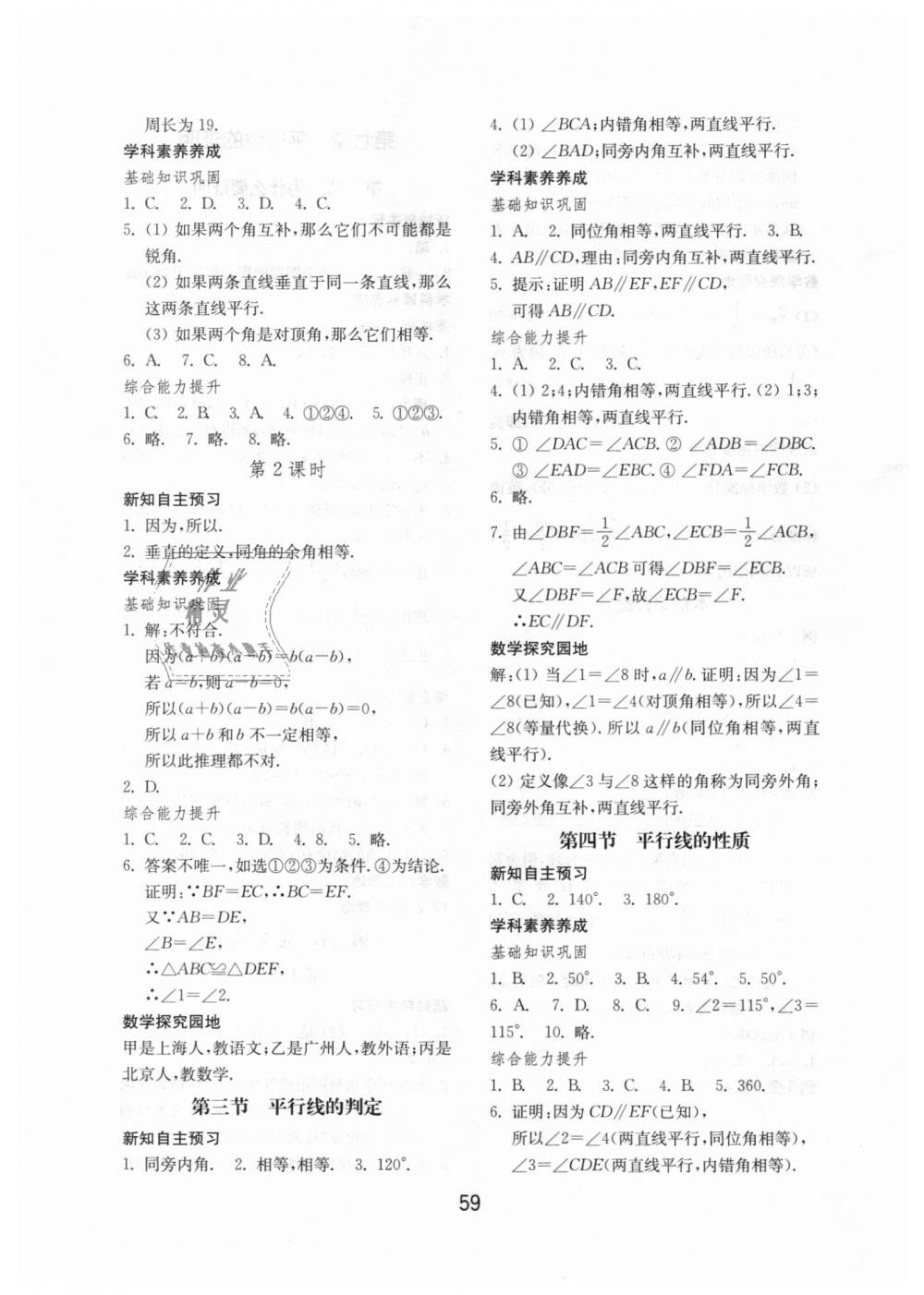 2018年初中基础训练八年级数学上册北师大版山东教育出版社 第15页