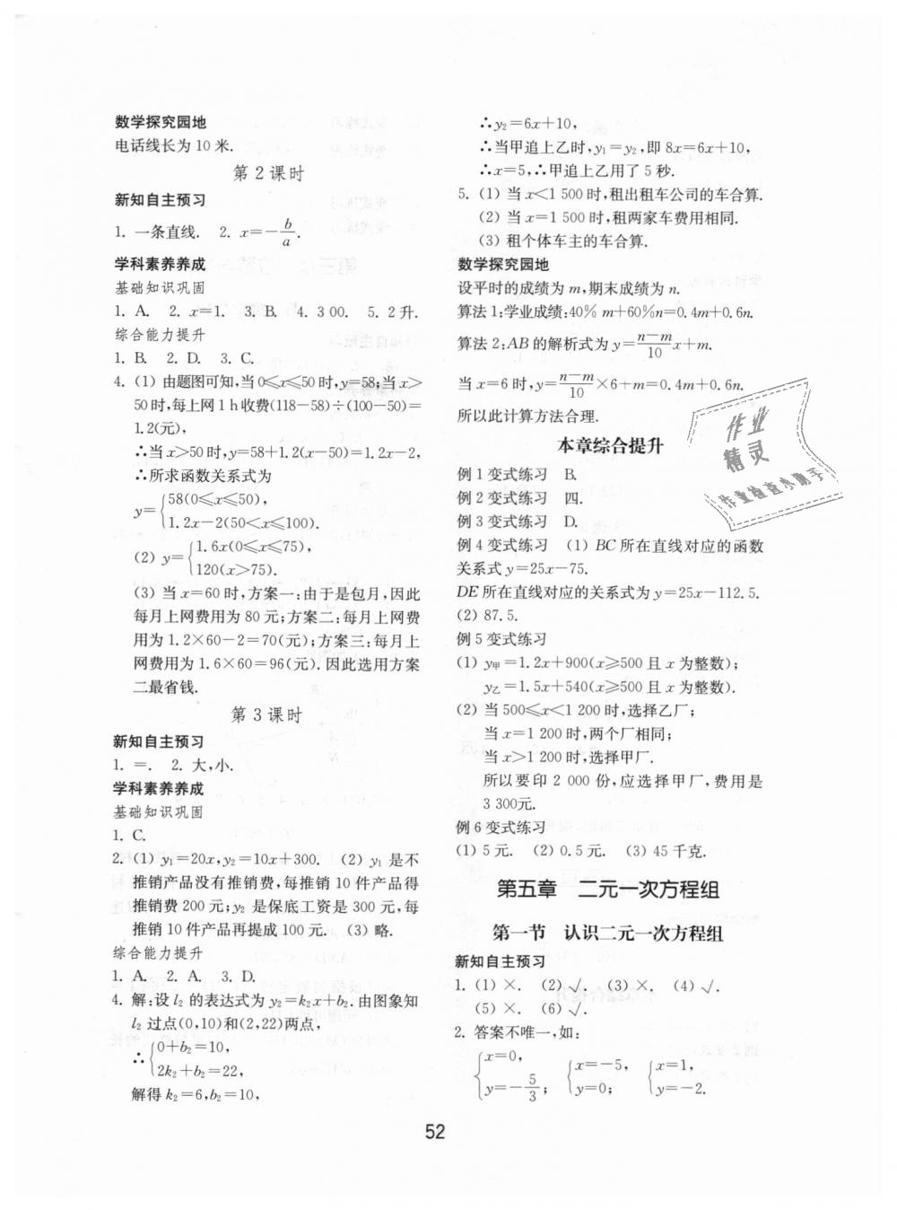 2018年初中基础训练八年级数学上册北师大版山东教育出版社 第8页