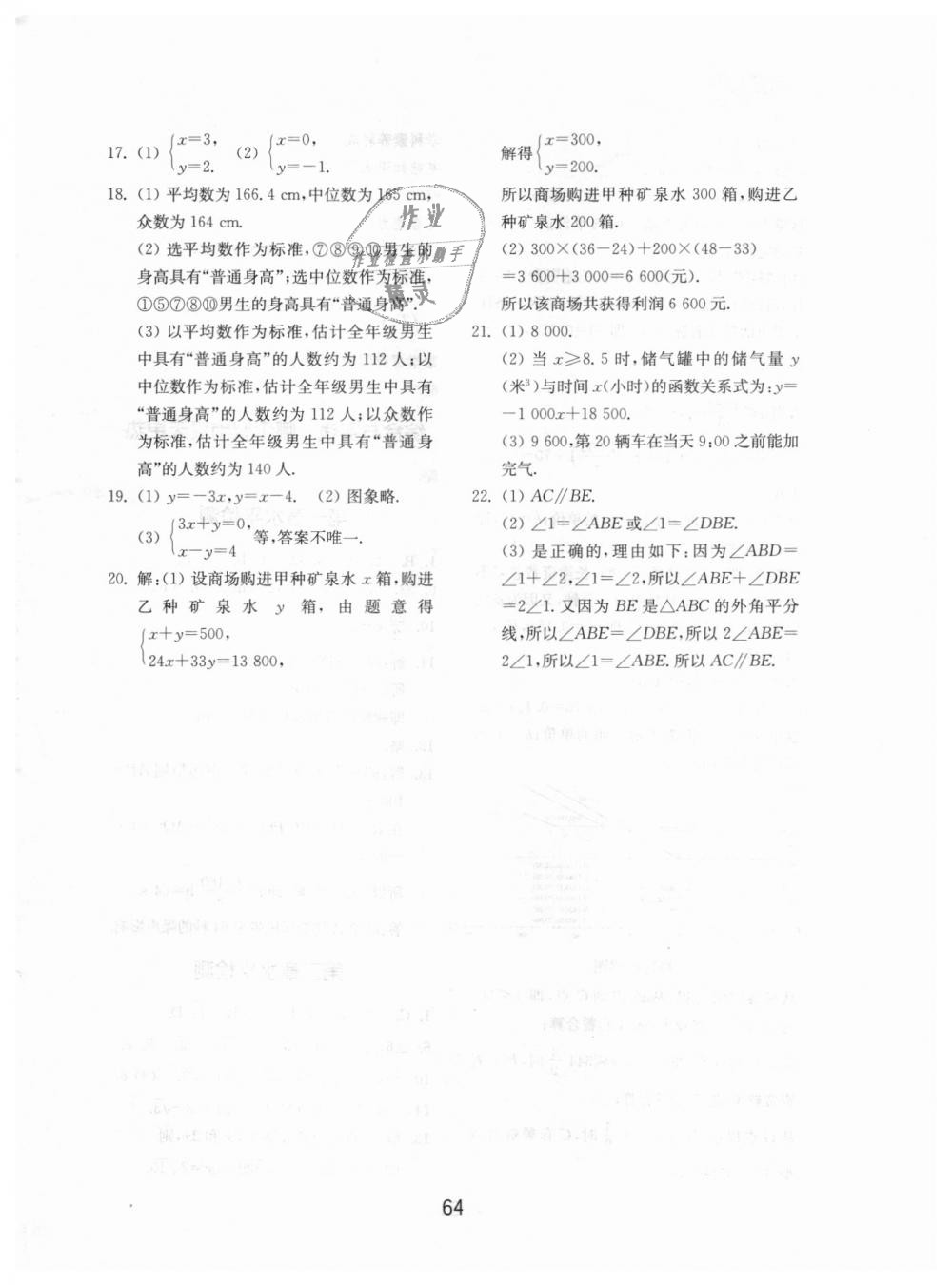 2018年初中基础训练八年级数学上册北师大版山东教育出版社 第20页