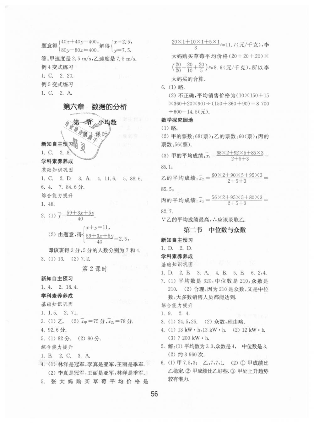 2018年初中基础训练八年级数学上册北师大版山东教育出版社 第12页