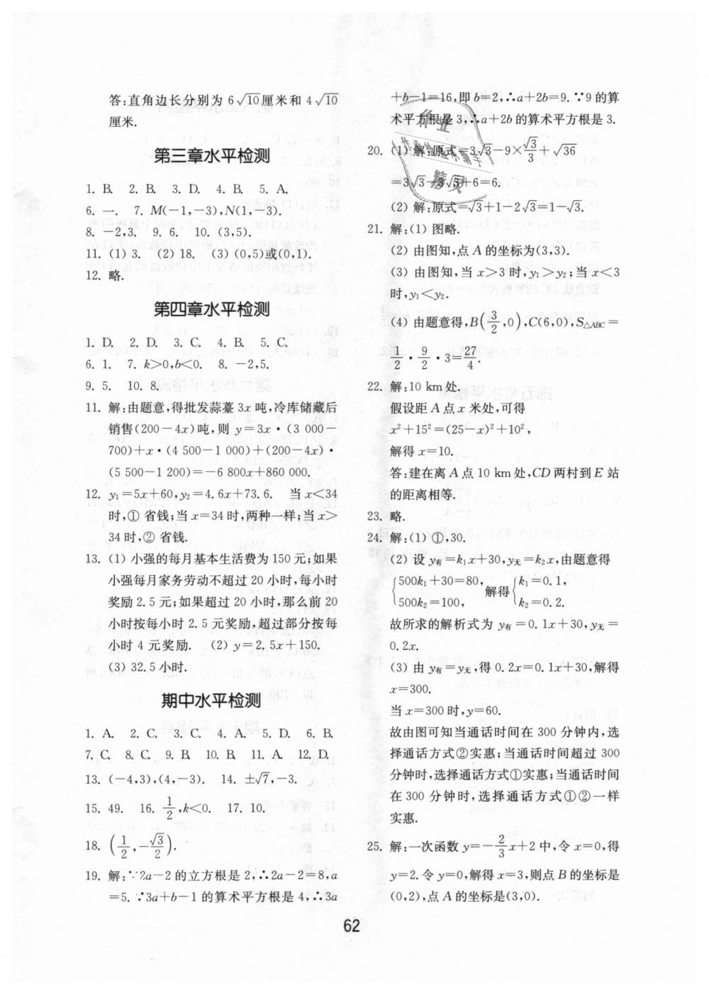 2018年初中基础训练八年级数学上册北师大版山东教育出版社 第18页