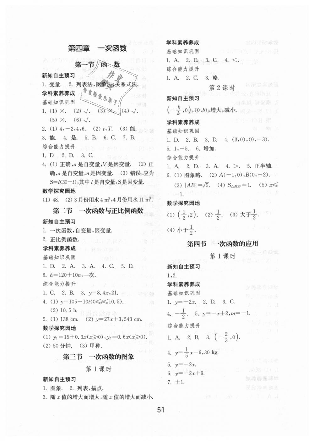 2018年初中基礎(chǔ)訓(xùn)練八年級(jí)數(shù)學(xué)上冊(cè)北師大版山東教育出版社 第7頁