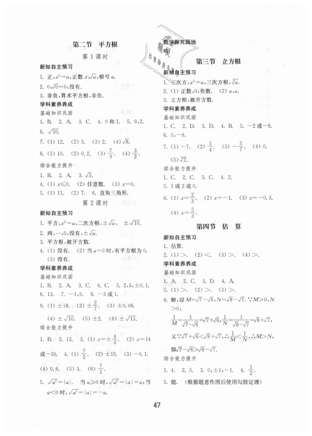 2018年初中基础训练八年级数学上册北师大版山东教育出版社 第3页