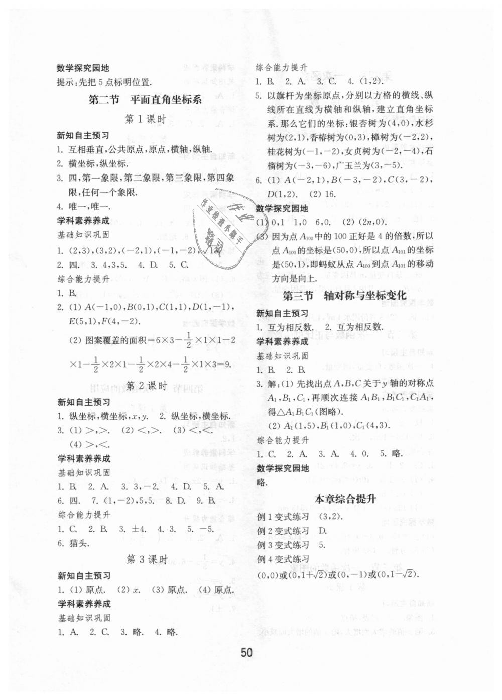 2018年初中基础训练八年级数学上册北师大版山东教育出版社 第6页