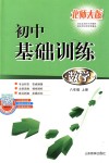 2018年初中基礎(chǔ)訓(xùn)練八年級(jí)數(shù)學(xué)上冊(cè)北師大版山東教育出版社