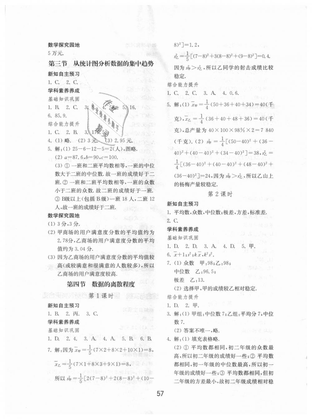 2018年初中基礎(chǔ)訓(xùn)練八年級(jí)數(shù)學(xué)上冊(cè)北師大版山東教育出版社 第13頁(yè)