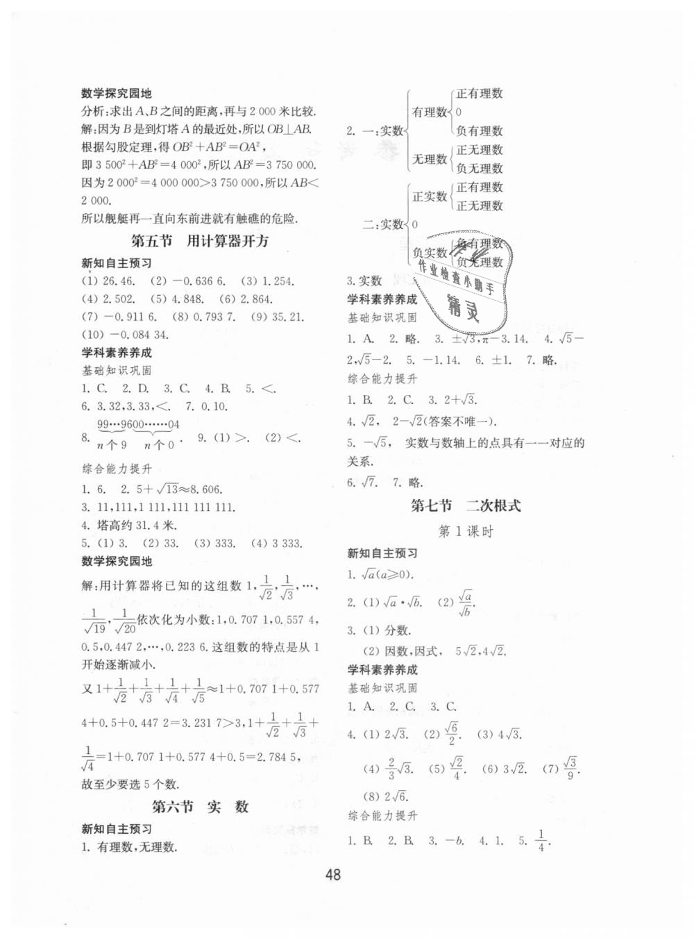 2018年初中基础训练八年级数学上册北师大版山东教育出版社 第4页