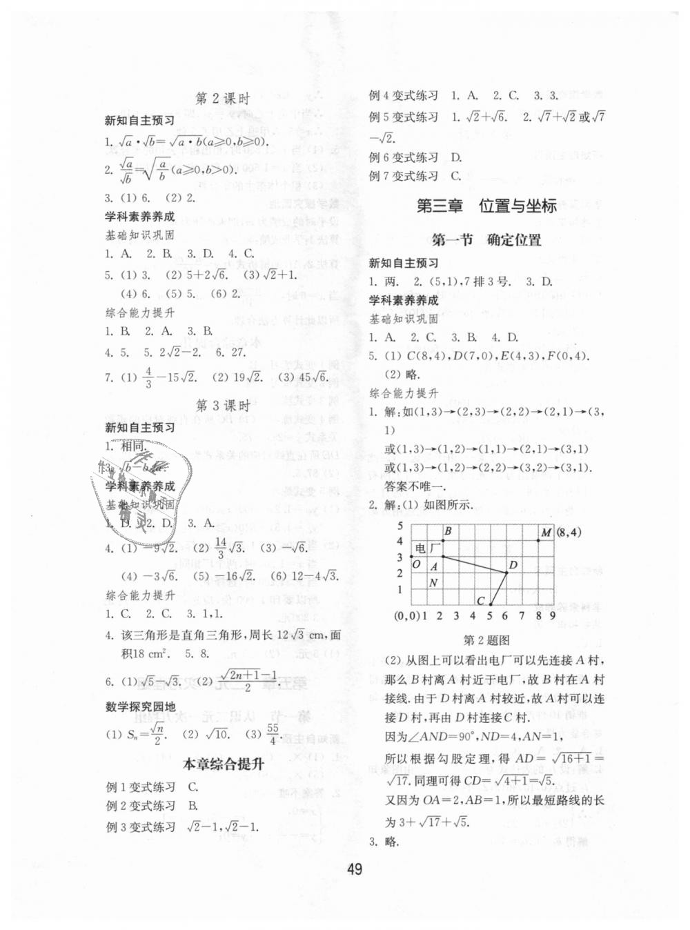 2018年初中基础训练八年级数学上册北师大版山东教育出版社 第5页