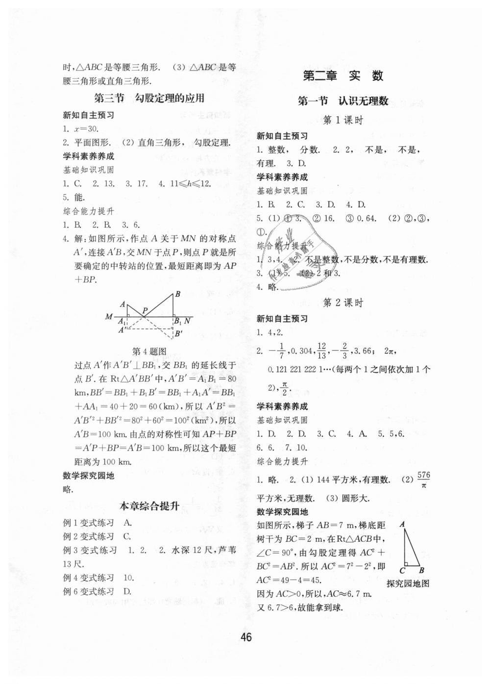 2018年初中基础训练八年级数学上册北师大版山东教育出版社 第2页