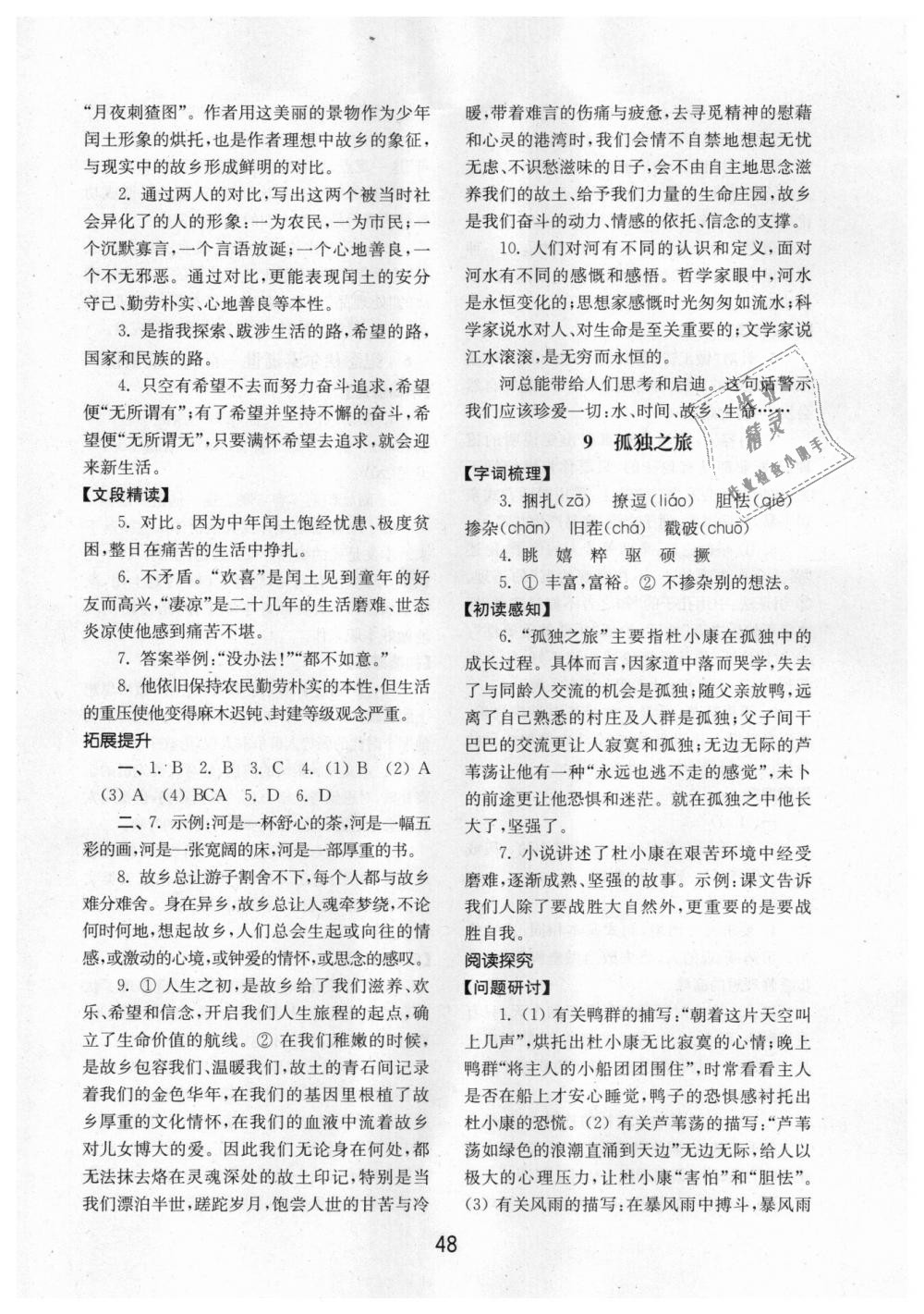 2018年初中基礎(chǔ)訓(xùn)練九年級語文上冊人教版山東教育出版社 第8頁