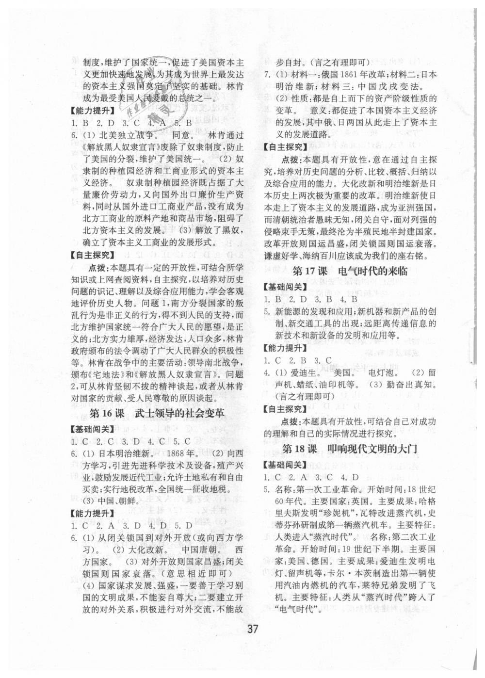 2018年初中基礎(chǔ)訓(xùn)練九年級歷史上冊北師大版山東教育出版社 第5頁